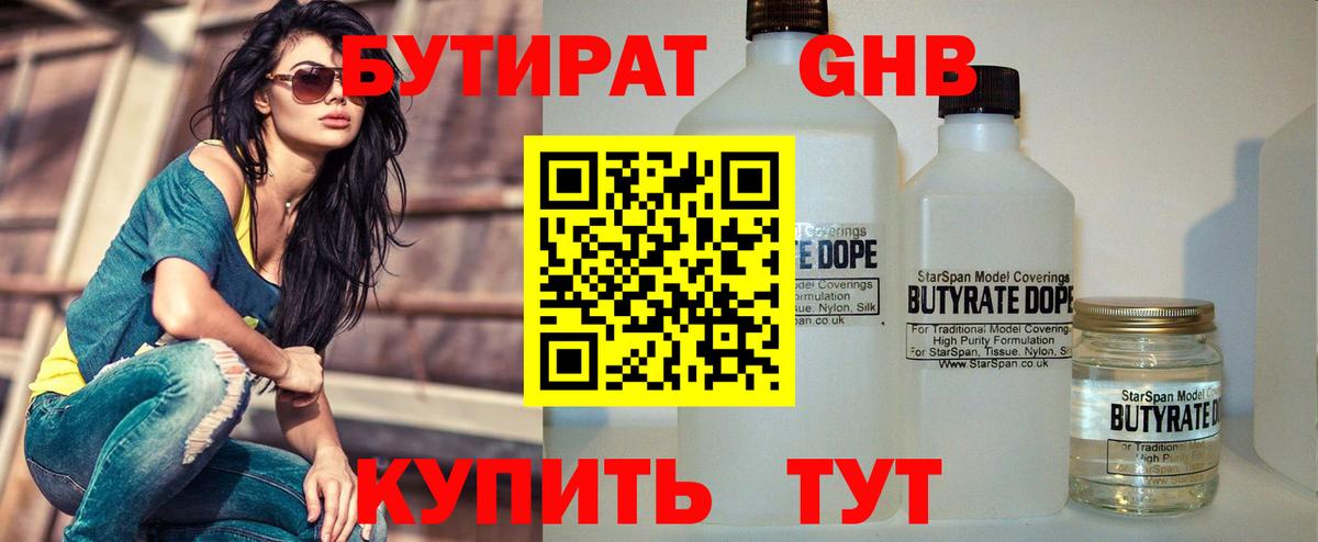 Бутират буратино Клинцы