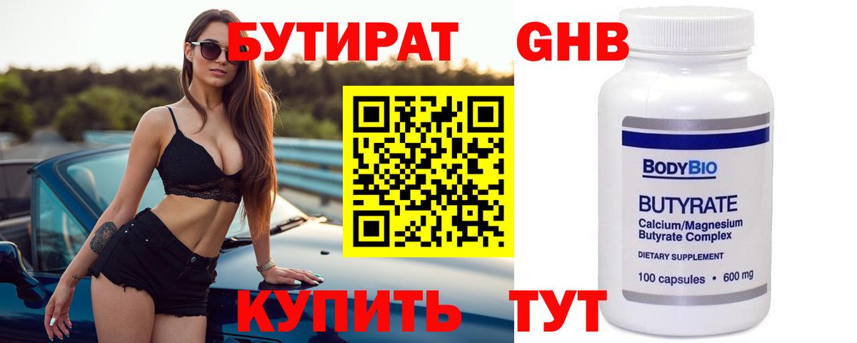 БУТИРАТ жидкий экстази  Вход с VPN  Бутират  Клинцы 