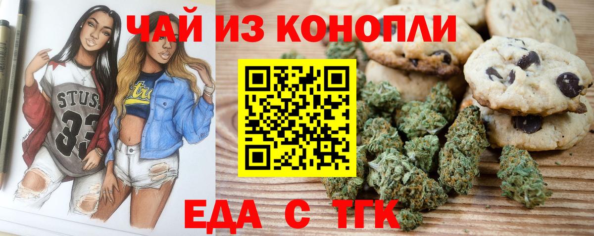 Клинцы  Cannafood марихуана  Вход с VPN 