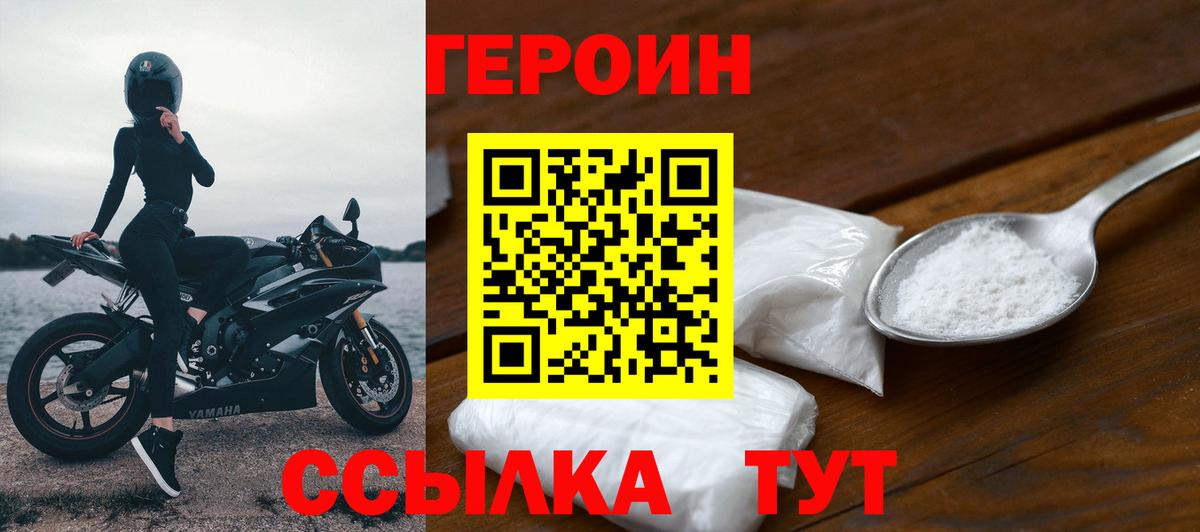 Клинцы  ГЕРОИН хмурый  Вход с VPN 
