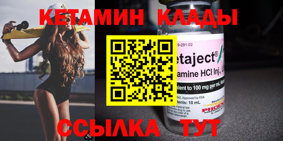 КЕТАМИН VHQ  КЕТАМИН VHQ  Вход с VPN  Клинцы 