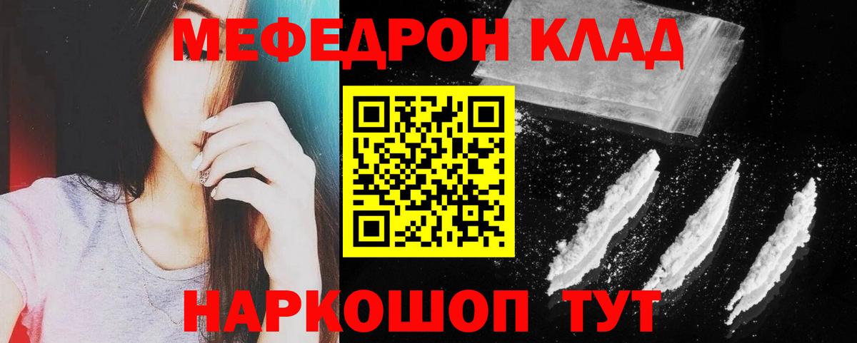 Клинцы  Мефедрон  Мефедрон кристаллы  где продают наркотики  МЕФ кристаллы  Вход с VPN 