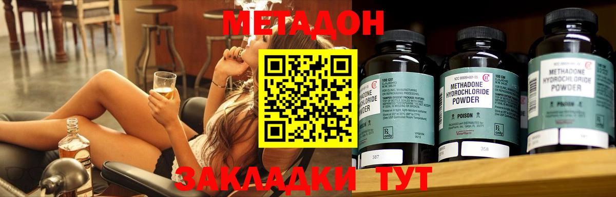 Метадон methadone  Метадон VHQ  Клинцы  Вход с VPN 
